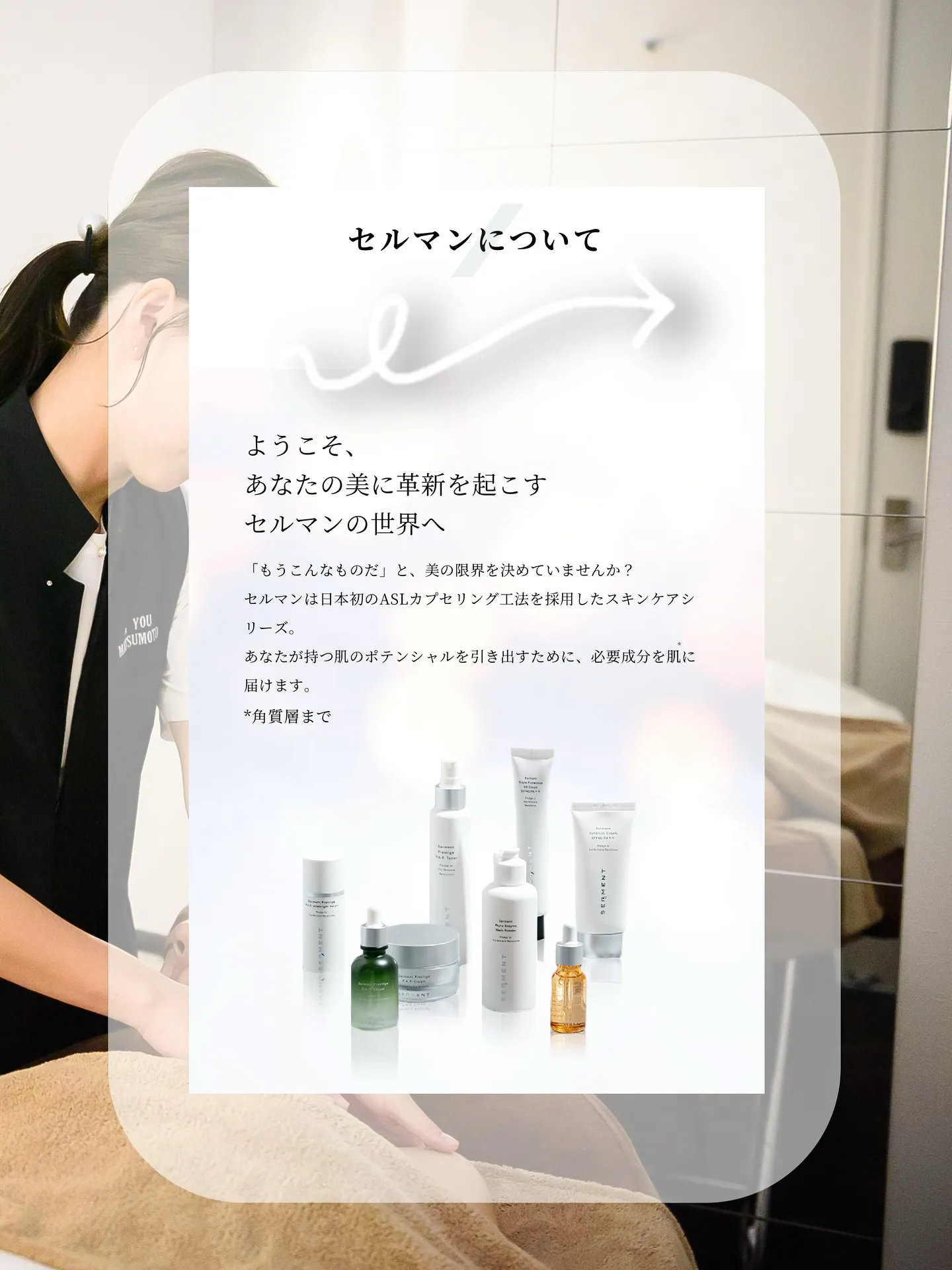 #セルマン 艶玉肌トリートメントについて❁⃘*.゚