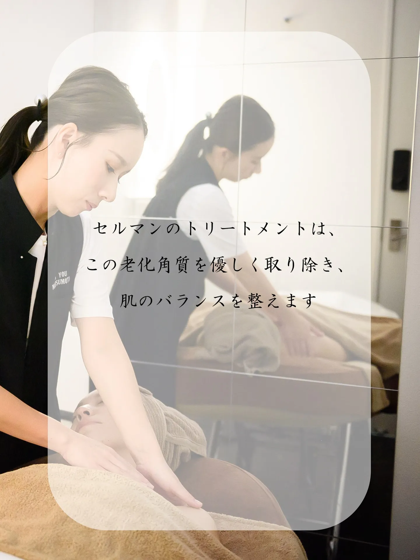 #セルマン 艶玉肌トリートメントについて❁⃘*.゚