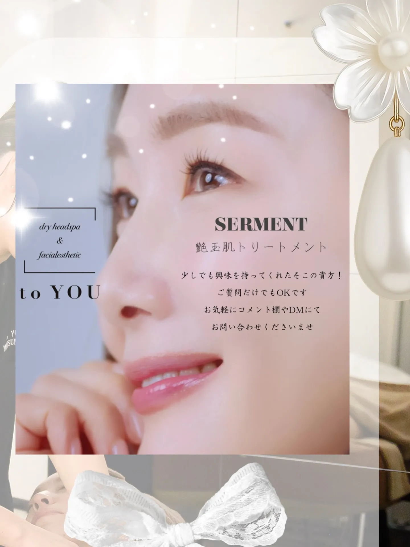 #セルマン 艶玉肌トリートメントについて❁⃘*.゚