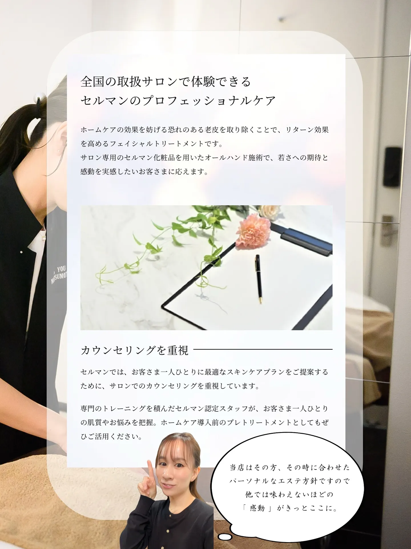 #セルマン 艶玉肌トリートメントについて❁⃘*.゚